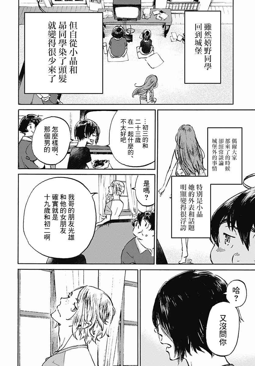 鏡之孤城 - 10話 - 7