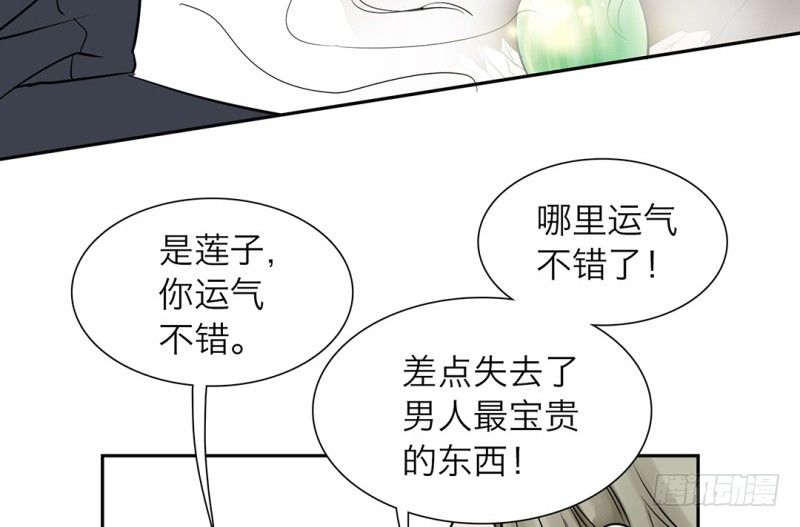 第13话 古莲子(1/2)-第14话