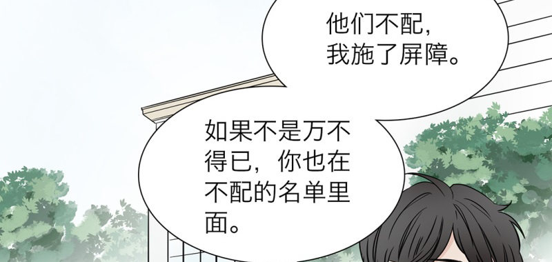 第3话 他是我的(1/2)-第4话