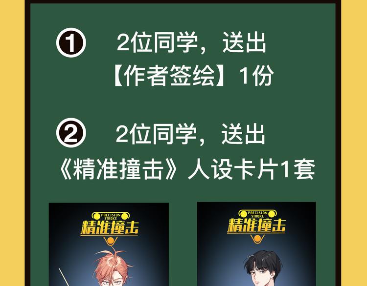 精準撞擊 - 序章 世界起源於一次撞擊(2/2) - 4