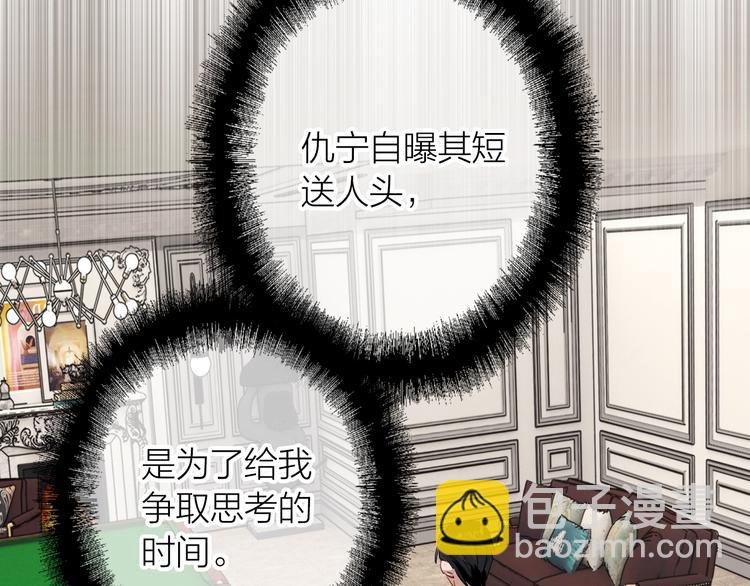 精準撞擊 - 第95話 挑戰與挑釁(2/3) - 6