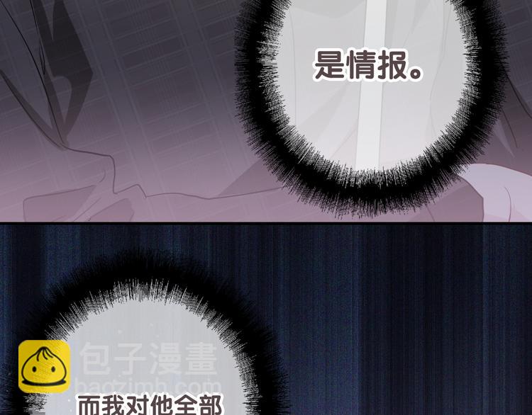 精準撞擊 - 第99話 反擊的號角(2/3) - 2