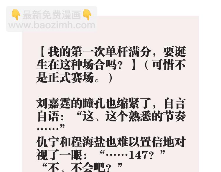 精準撞擊 - 第101話 想贏！(3/3) - 4