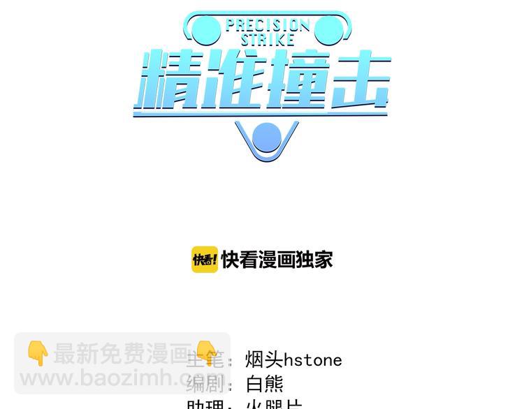 精準撞擊 - 實地取材——創作背後的二三事(1/2) - 3