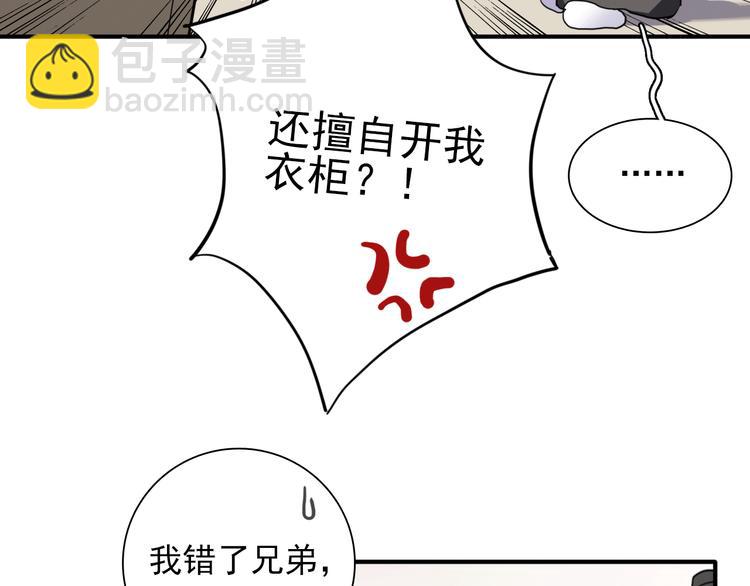 精準撞擊 - 第12話 新室友(2/2) - 1