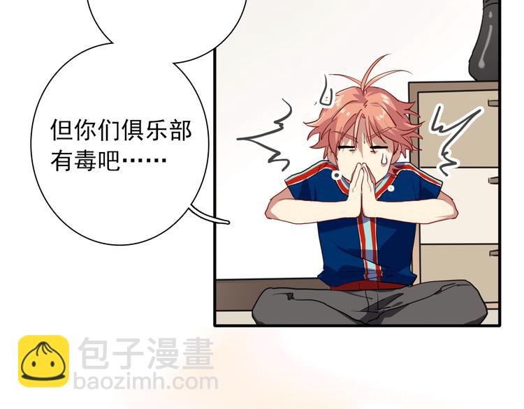 精準撞擊 - 第12話 新室友(2/2) - 2