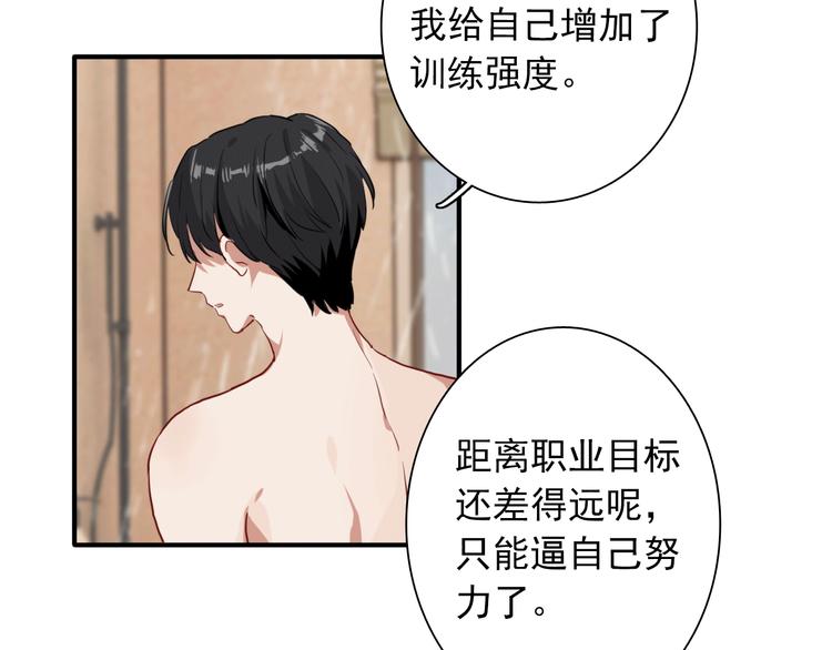 精準撞擊 - 第12話 新室友(2/2) - 5