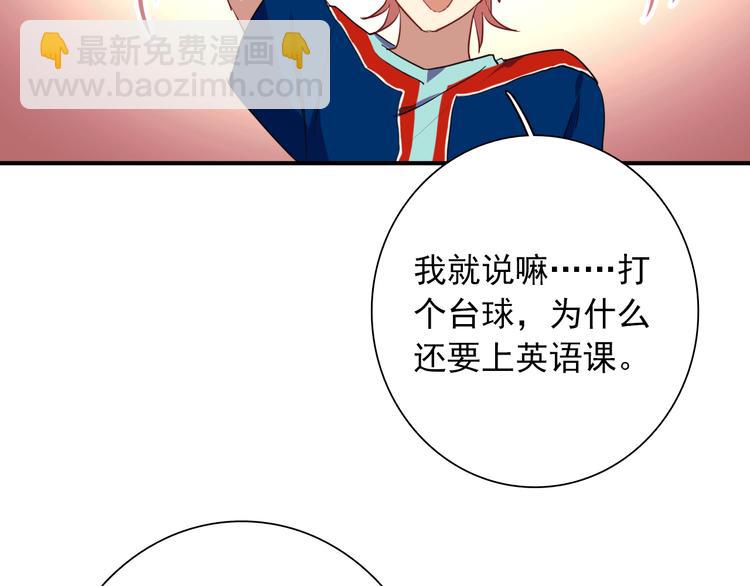 精準撞擊 - 第12話 新室友(2/2) - 1