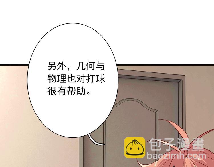 精準撞擊 - 第12話 新室友(2/2) - 3