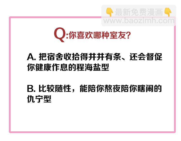 精準撞擊 - 第12話 新室友(2/2) - 2