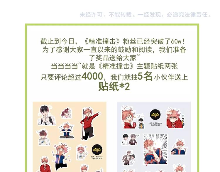 精準撞擊 - 第16話 觀念的衝撞(3/3) - 1