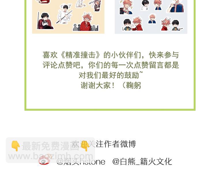 精準撞擊 - 第16話 觀念的衝撞(3/3) - 2