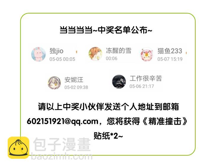 精準撞擊 - 第18話 跳球(3/3) - 5