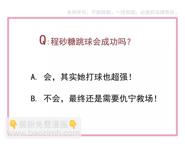 精準撞擊 - 第18話 跳球(3/3) - 6