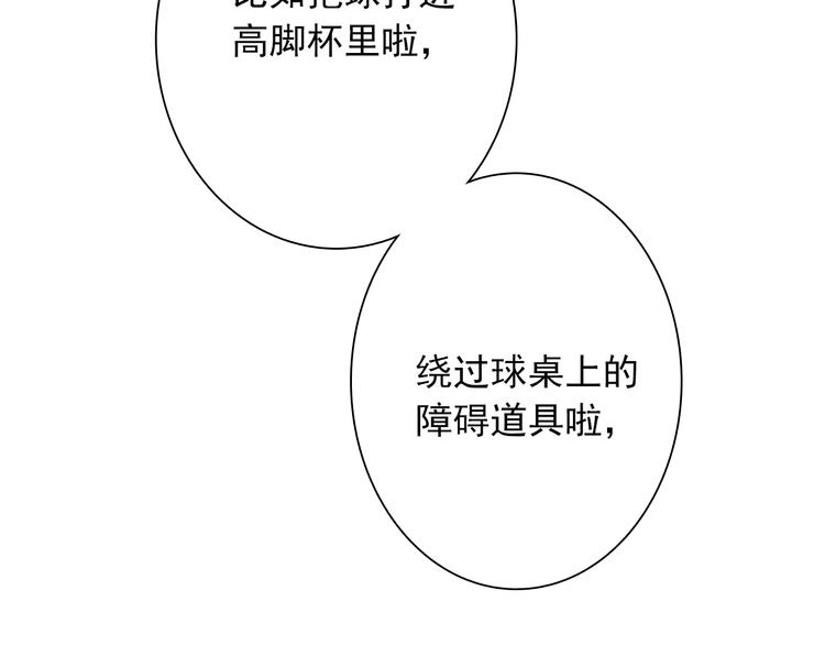 精準撞擊 - 第18話 跳球(1/3) - 5