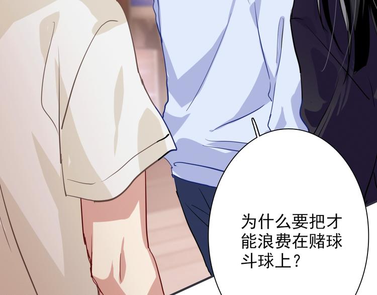 精準撞擊 - 第22話 分歧(1/3) - 4