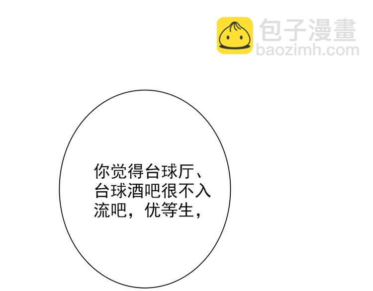 精準撞擊 - 第22話 分歧(1/3) - 8