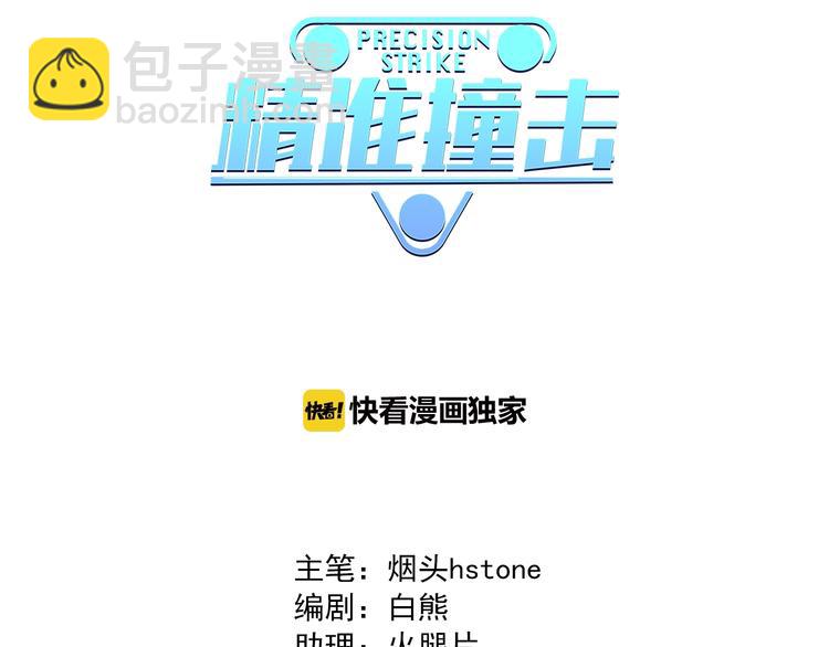 精準撞擊 - 第24話 反擊(1/3) - 3