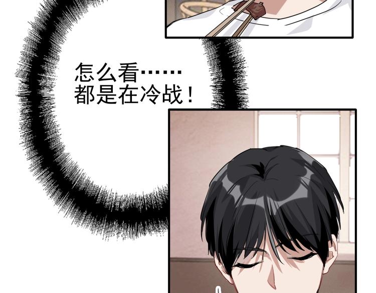 精準撞擊 - 第26話 冷戰？(2/2) - 6