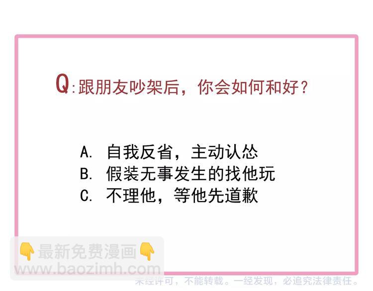 精準撞擊 - 第26話 冷戰？(2/2) - 4