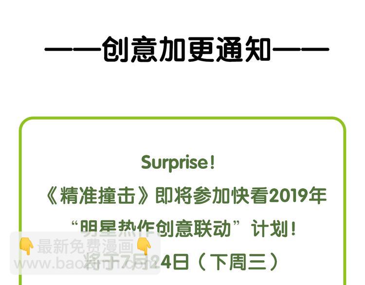 精準撞擊 - 第26話 冷戰？(2/2) - 6