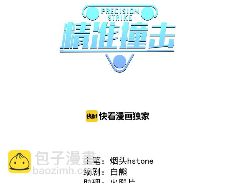 精準撞擊 - 第3話 決定命運的解題(1/3) - 3