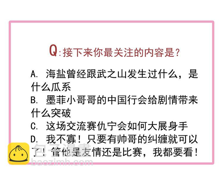 精準撞擊 - 第29話 交流賽對手登場(3/3) - 1