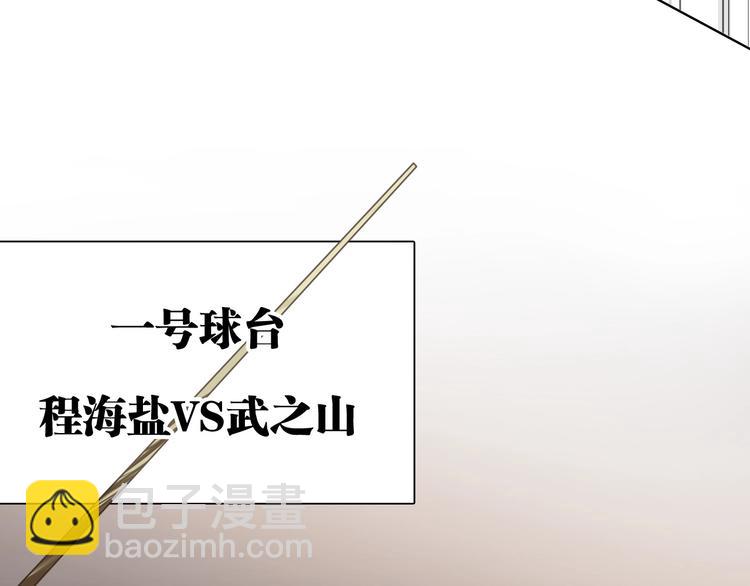 精準撞擊 - 第31話 遊蘇蘇的小粉絲(1/3) - 2