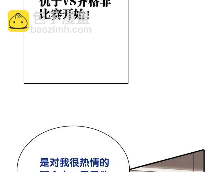 精準撞擊 - 第31話 遊蘇蘇的小粉絲(2/3) - 6