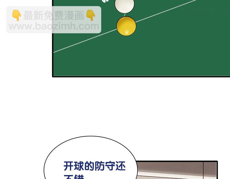 精準撞擊 - 第31話 遊蘇蘇的小粉絲(3/3) - 2