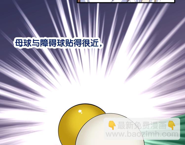 精準撞擊 - 第31話 遊蘇蘇的小粉絲(3/3) - 4