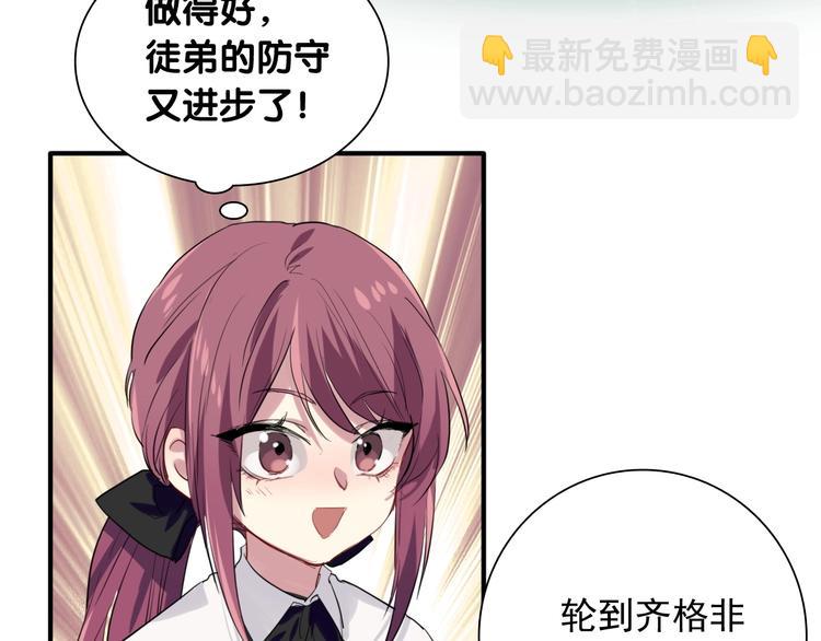 精準撞擊 - 第31話 遊蘇蘇的小粉絲(3/3) - 6