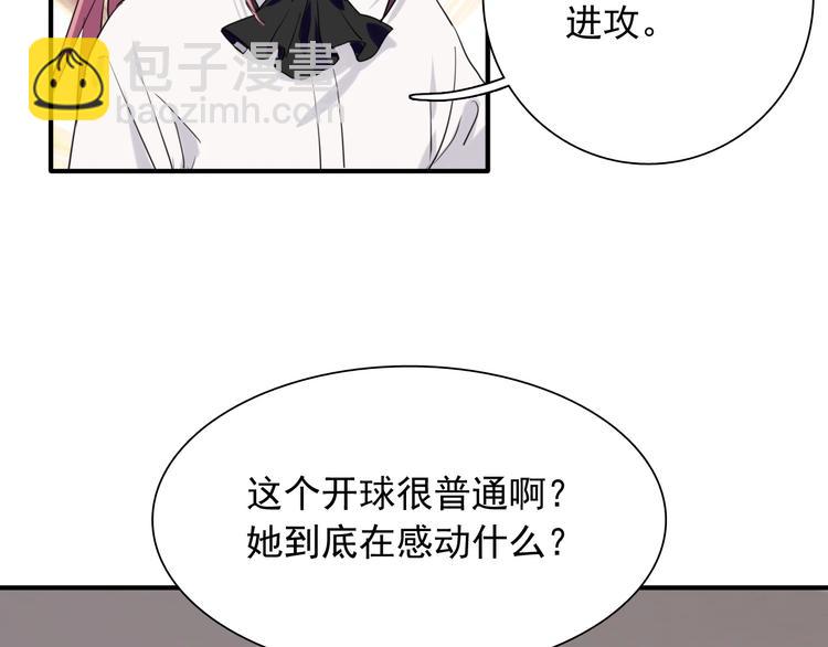 精準撞擊 - 第31話 遊蘇蘇的小粉絲(3/3) - 1