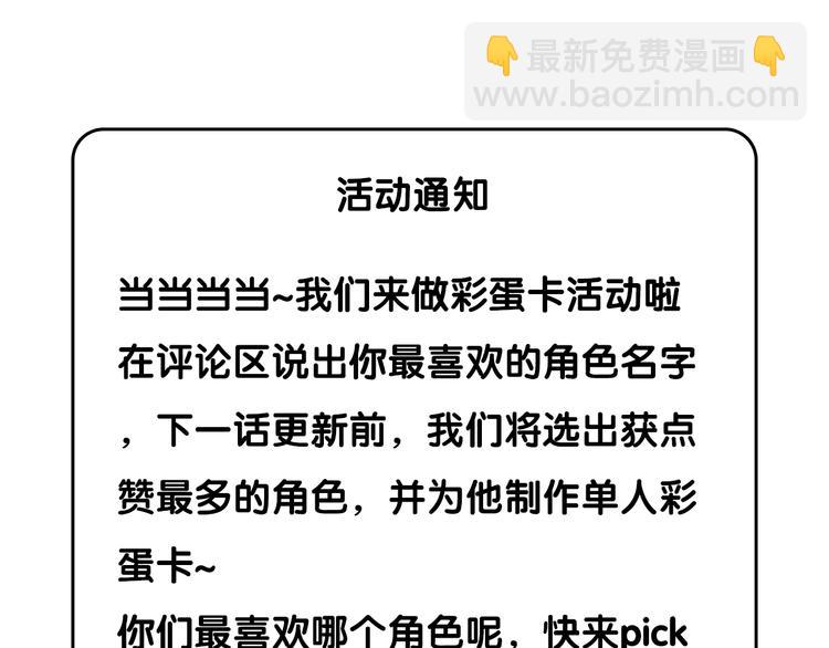 精準撞擊 - 第31話 遊蘇蘇的小粉絲(3/3) - 5