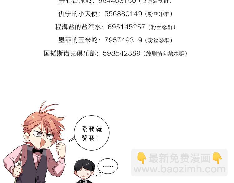 精準撞擊 - 第31話 遊蘇蘇的小粉絲(3/3) - 1