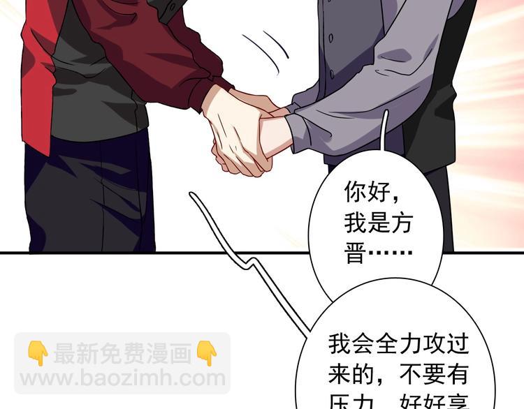 精準撞擊 - 第31話 遊蘇蘇的小粉絲(1/3) - 3