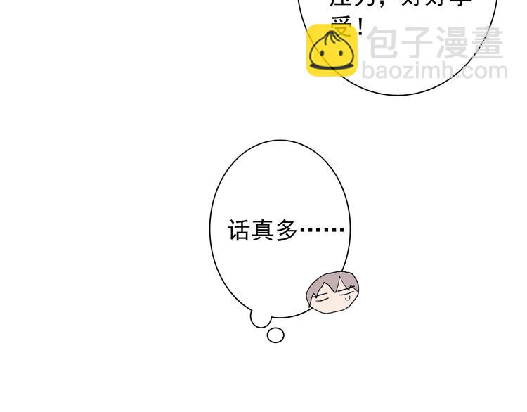 精準撞擊 - 第31話 遊蘇蘇的小粉絲(1/3) - 4