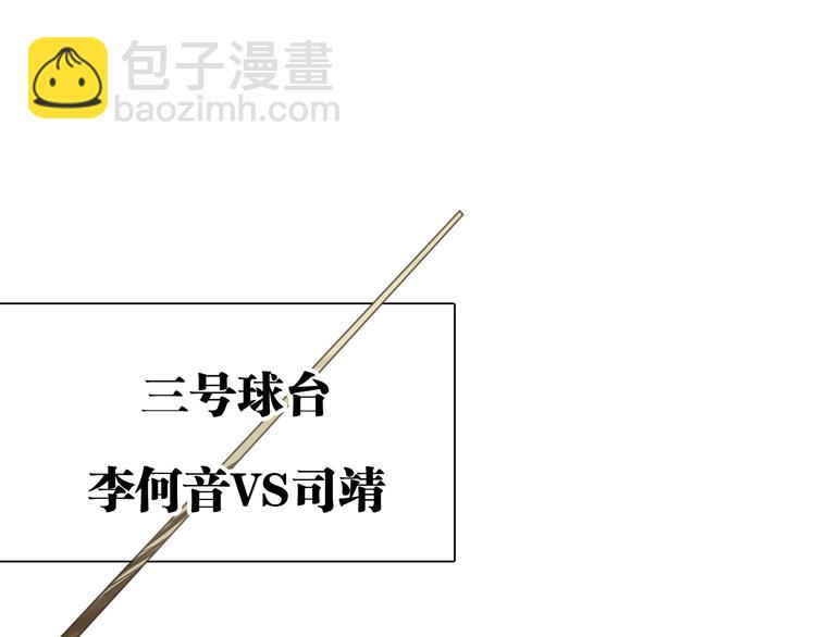 精準撞擊 - 第31話 遊蘇蘇的小粉絲(1/3) - 5