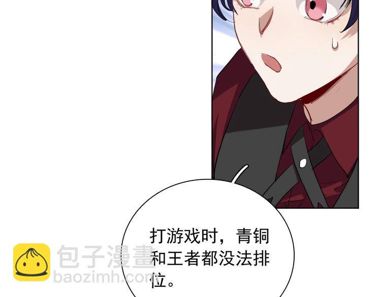 精準撞擊 - 第31話 遊蘇蘇的小粉絲(1/3) - 8