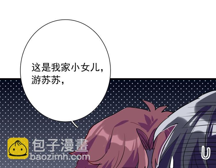 精準撞擊 - 第31話 遊蘇蘇的小粉絲(2/3) - 2