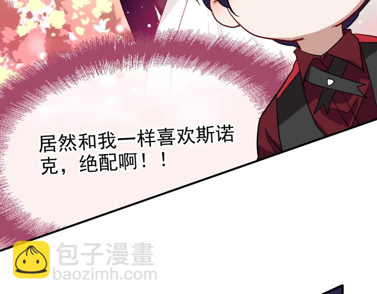 精準撞擊 - 第31話 遊蘇蘇的小粉絲(2/3) - 7