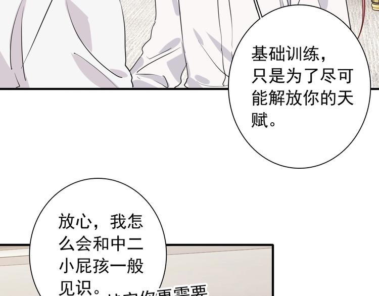 精準撞擊 - 第31話 遊蘇蘇的小粉絲(2/3) - 6