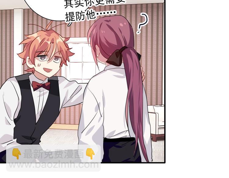 精準撞擊 - 第31話 遊蘇蘇的小粉絲(2/3) - 7