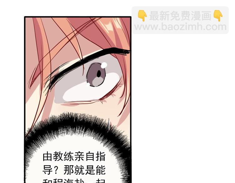 精準撞擊 - 第31話 遊蘇蘇的小粉絲(2/3) - 3