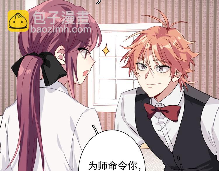 精準撞擊 - 第31話 遊蘇蘇的小粉絲(2/3) - 5