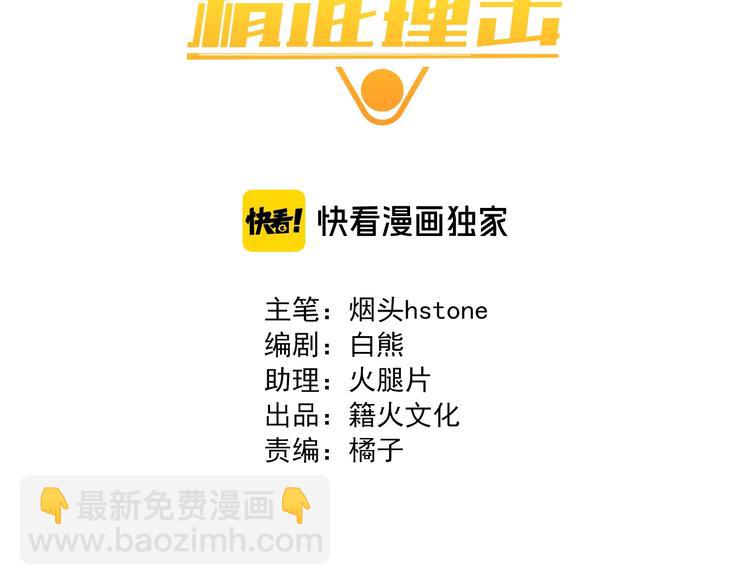 精準撞擊 - 第33話 致勝絕招(1/3) - 3