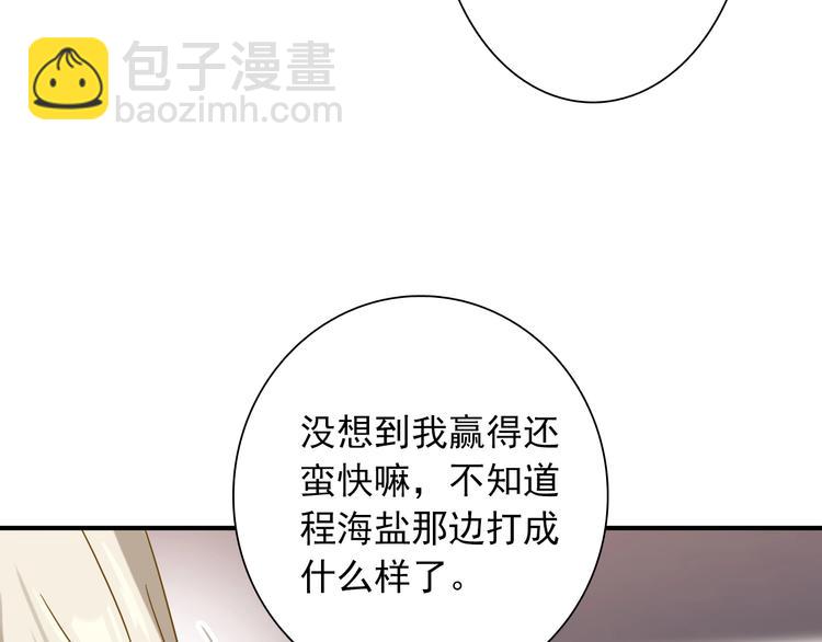 精準撞擊 - 第33話 致勝絕招(2/3) - 6