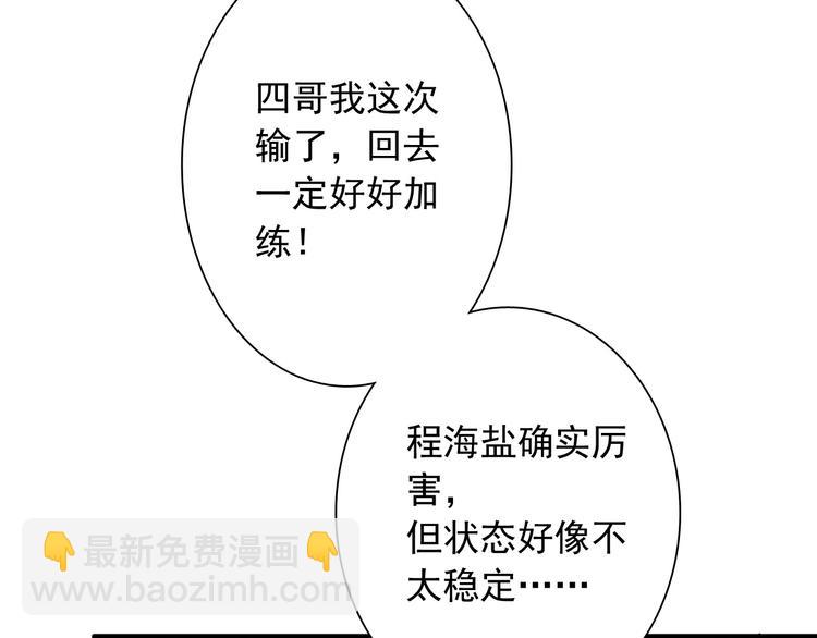 精準撞擊 - 第39話 要我給你報仇嗎？(1/2) - 3