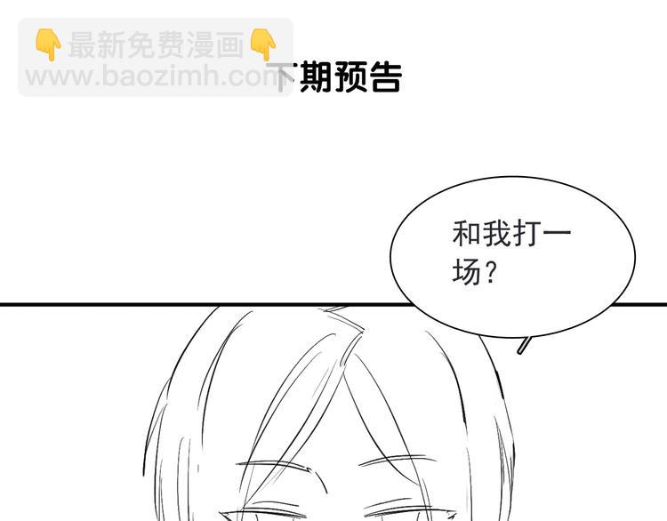 精準撞擊 - 第39話 要我給你報仇嗎？(2/2) - 7