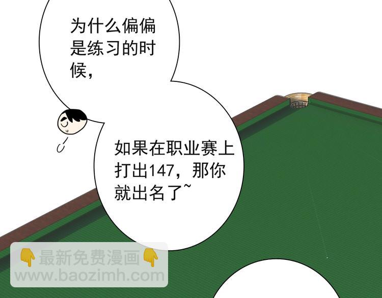 精準撞擊 - 第41話 心理障礙(1/2) - 4